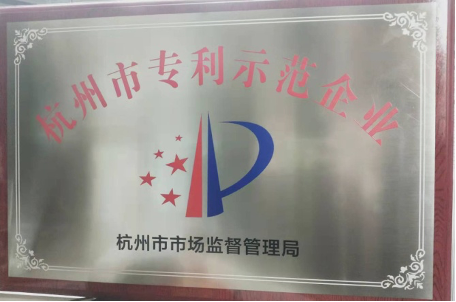 杭州市专利树模企业.jpg
