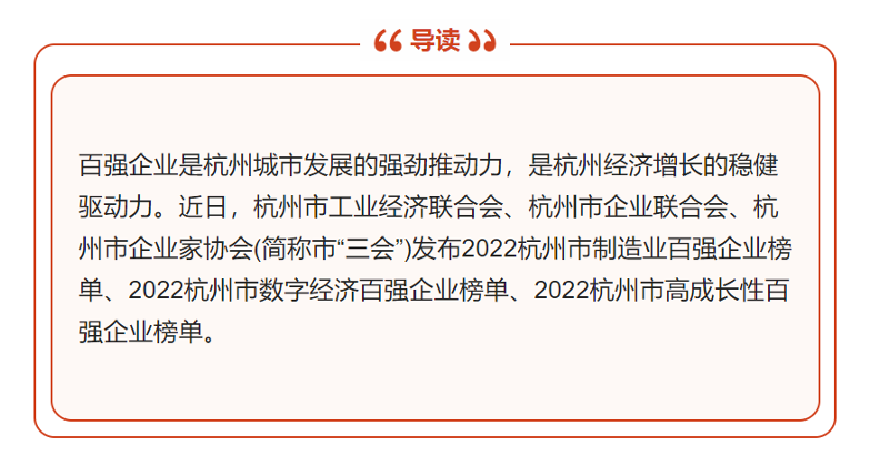 【祝贺！】黄金城网站公司荣登“2022年杭州市高生长性百强企业”榜单