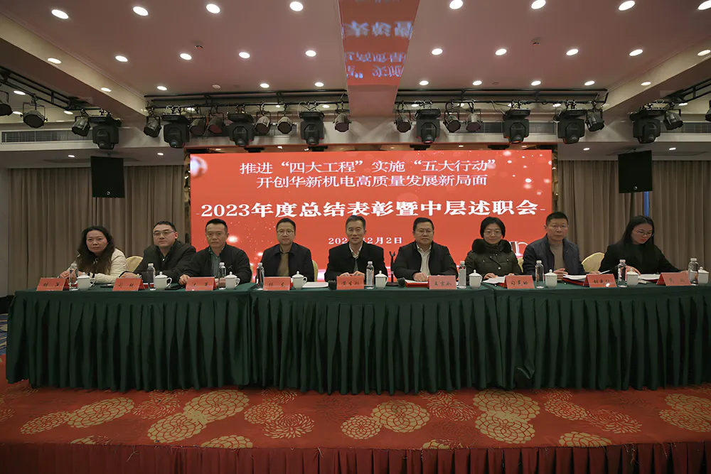 乘势而上开新局 | 黄金城网站机电召开2023年度总结表扬大会