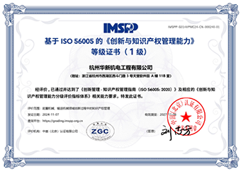 黄金城网站机电获立异与知识产权治理国际认证