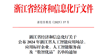 黄金城网站机电“散货装卸机械人”获评浙江省人工智能 “数智优品”