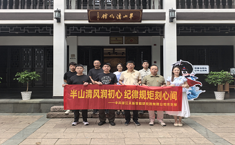 【廉政教育】天新智能党支部赴半山清风馆淬炼清廉初心