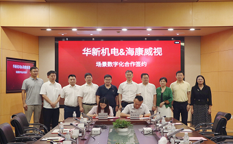 黄金城网站机电与？？？？？低视签署战略相助协议 共推智慧口岸与智能制造生长